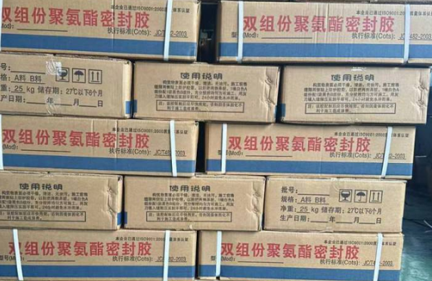 札达聚硫密封胶